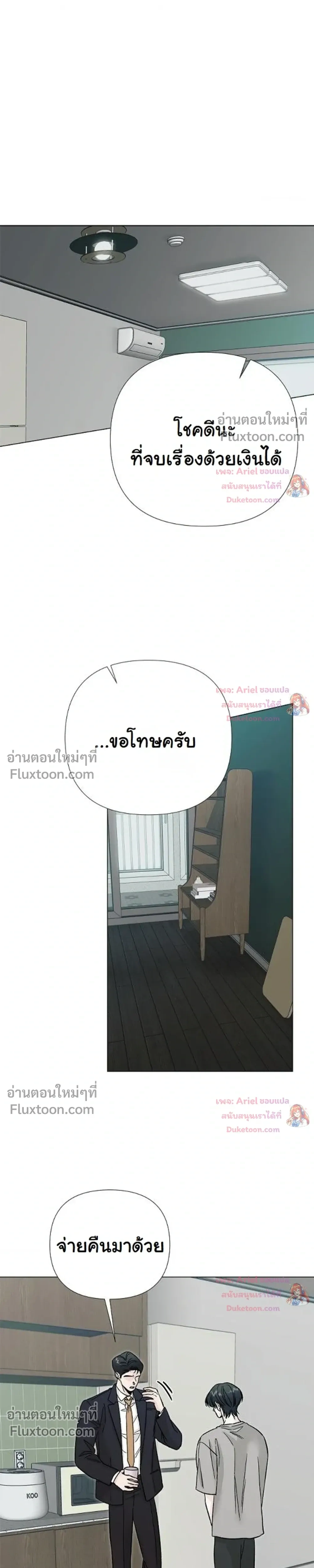 ปลายทางแห่งการเข้าใจ (Where Understanding Ends) - หน้า 7