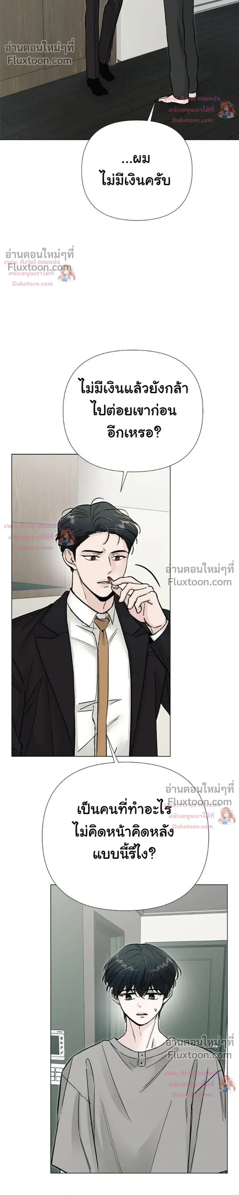 ปลายทางแห่งการเข้าใจ (Where Understanding Ends) - หน้า 8