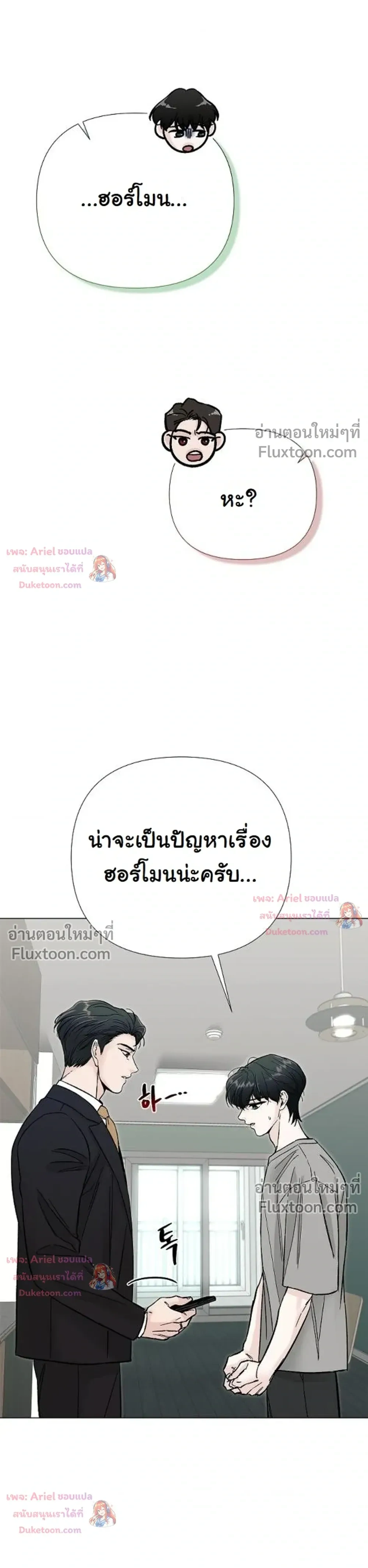 ปลายทางแห่งการเข้าใจ (Where Understanding Ends) - หน้า 9