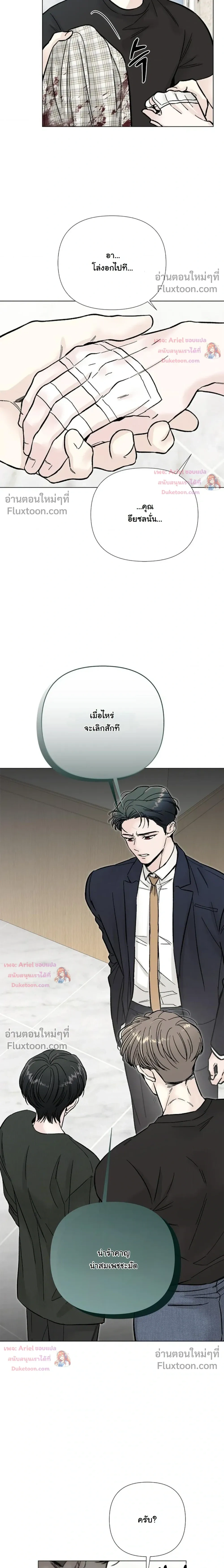 ปลายทางแห่งการเข้าใจ (Where Understanding Ends) - หน้า 10