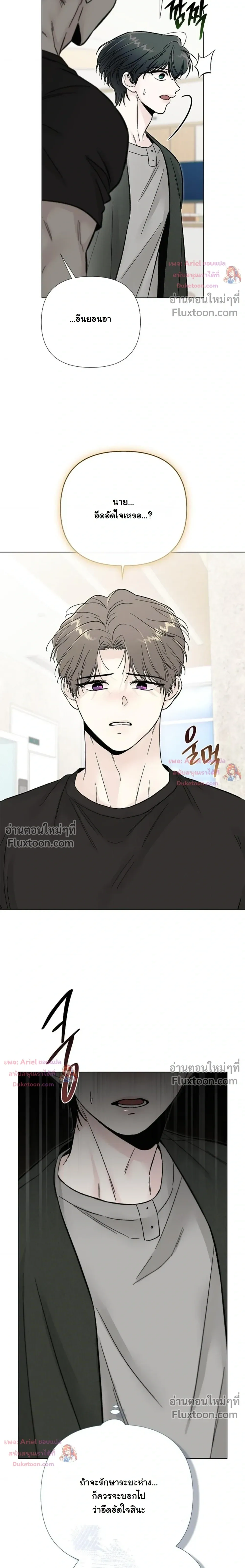 ปลายทางแห่งการเข้าใจ (Where Understanding Ends) - หน้า 11