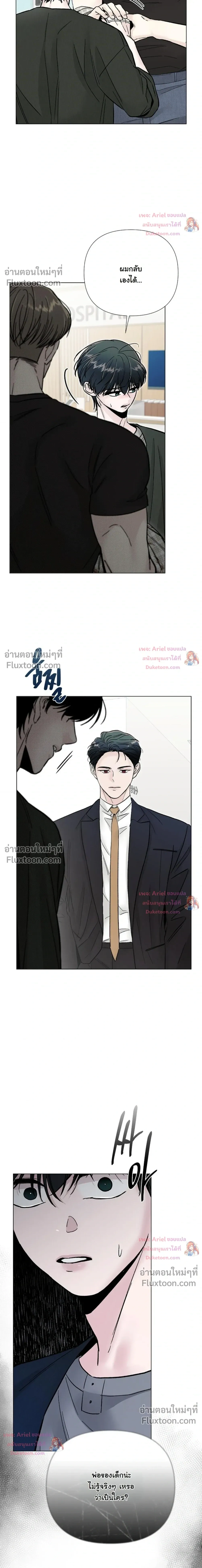 ปลายทางแห่งการเข้าใจ (Where Understanding Ends) - หน้า 13