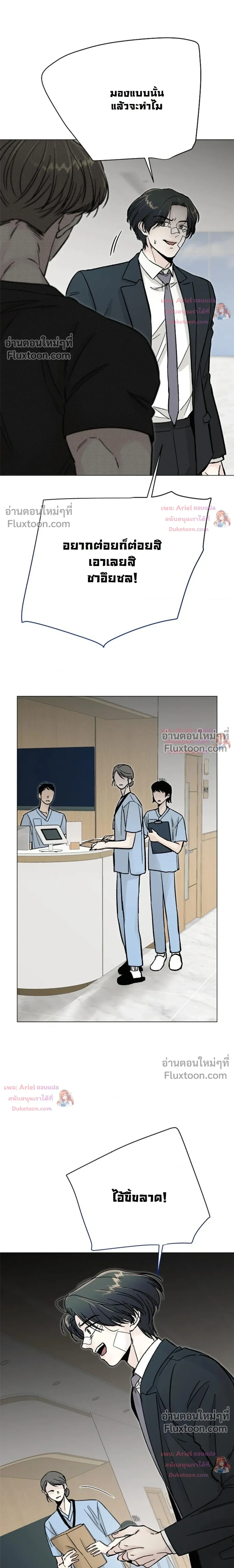 ปลายทางแห่งการเข้าใจ (Where Understanding Ends) - หน้า 17