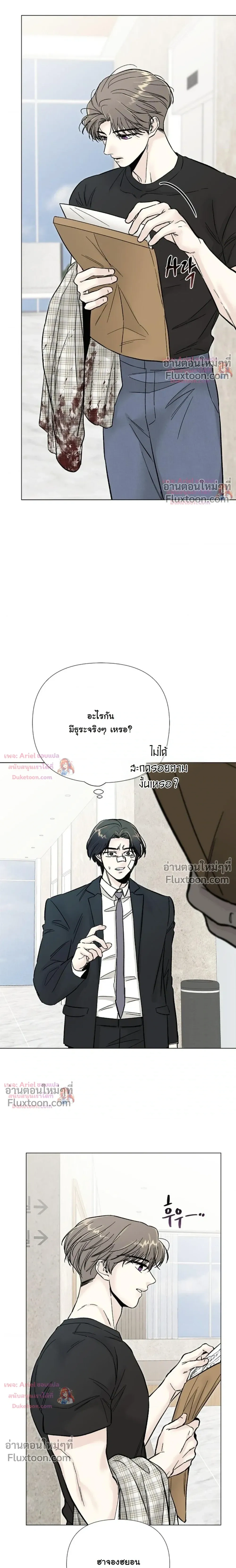 ปลายทางแห่งการเข้าใจ (Where Understanding Ends) - หน้า 19