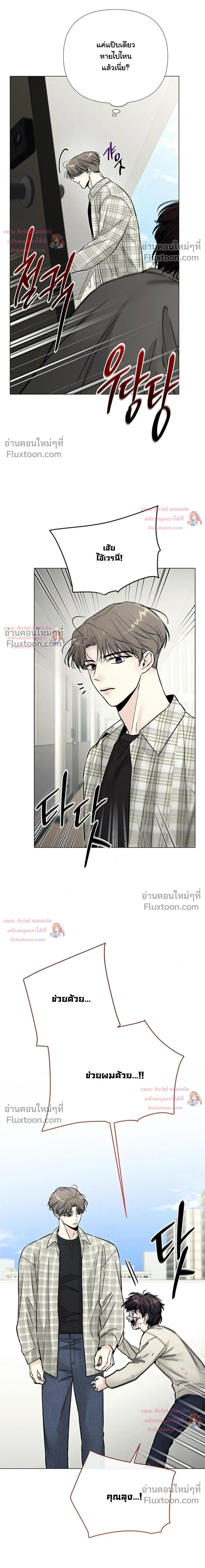 ปลายทางแห่งการเข้าใจ (Where Understanding Ends) - หน้า 2