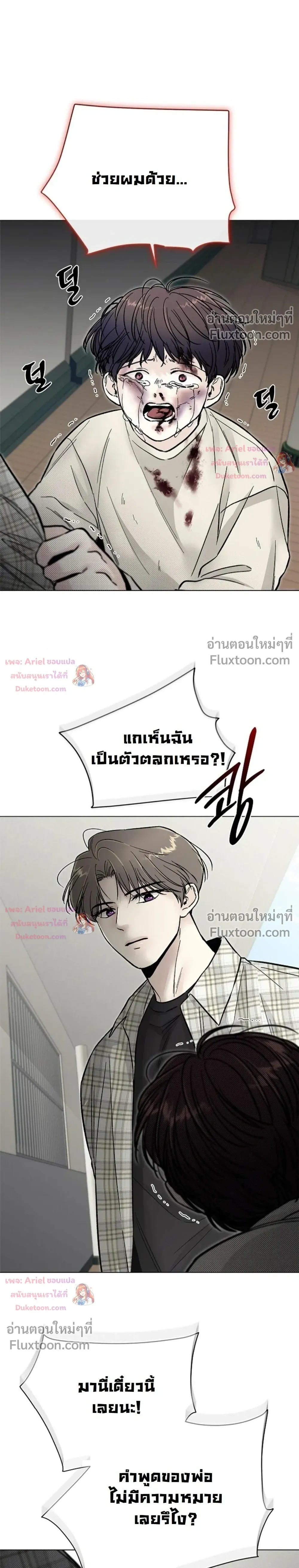 ปลายทางแห่งการเข้าใจ (Where Understanding Ends) - หน้า 3