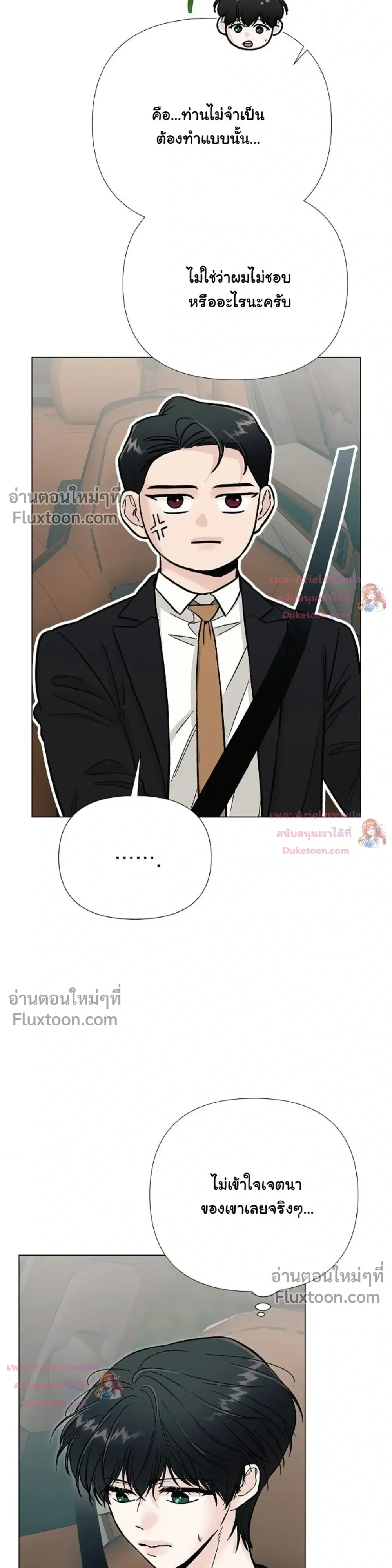 ปลายทางแห่งการเข้าใจ (Where Understanding Ends) - หน้า 3
