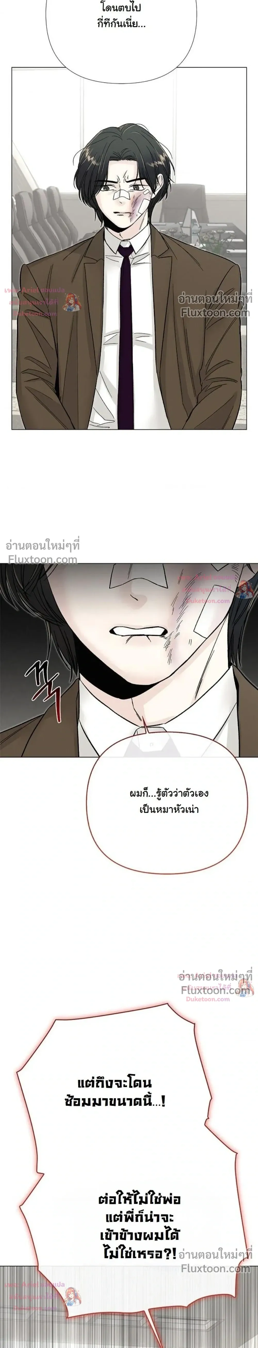 ปลายทางแห่งการเข้าใจ (Where Understanding Ends) - หน้า 2