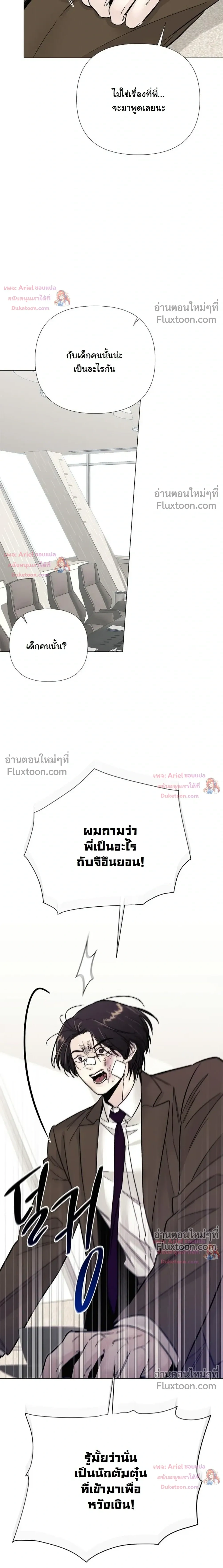 ปลายทางแห่งการเข้าใจ (Where Understanding Ends) - หน้า 6