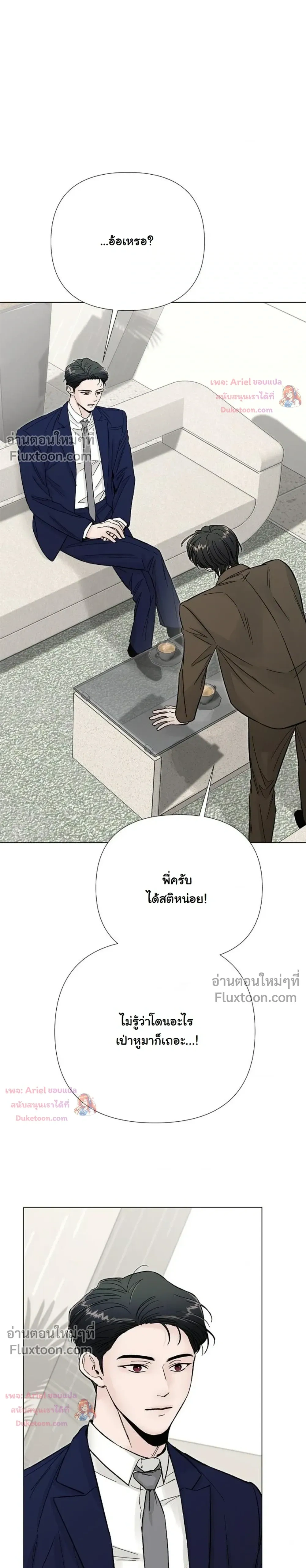 ปลายทางแห่งการเข้าใจ (Where Understanding Ends) - หน้า 7