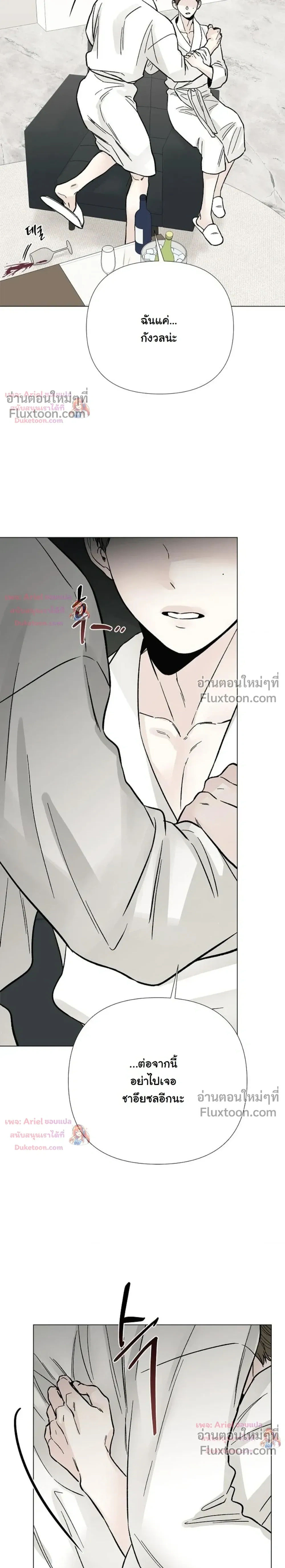 ปลายทางแห่งการเข้าใจ (Where Understanding Ends) - หน้า 10