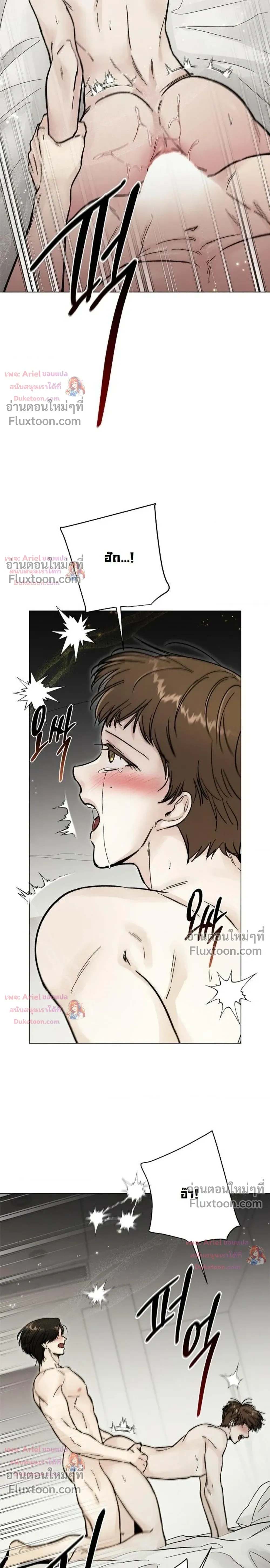 ปลายทางแห่งการเข้าใจ (Where Understanding Ends) - หน้า 2
