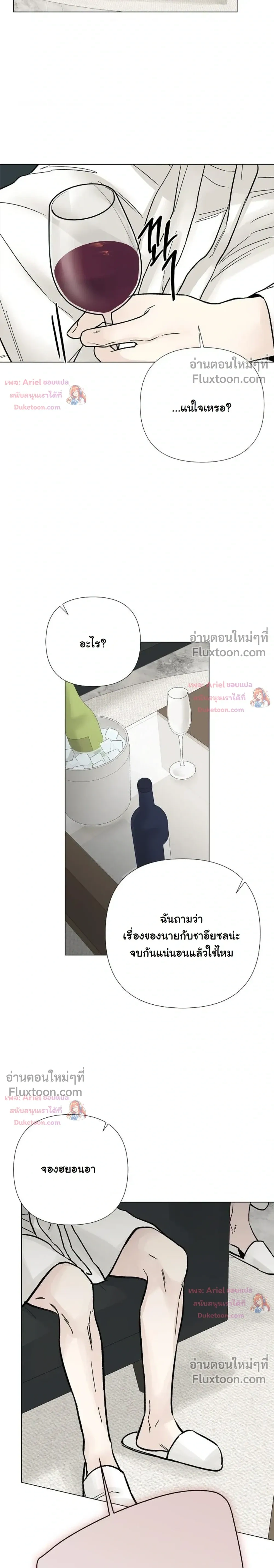 ปลายทางแห่งการเข้าใจ (Where Understanding Ends) - หน้า 7