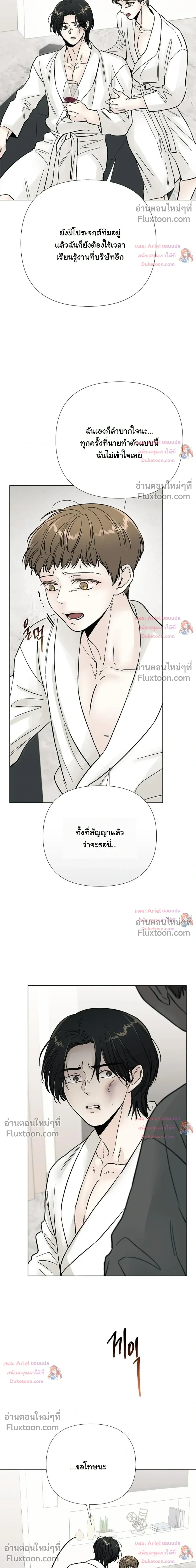 ปลายทางแห่งการเข้าใจ (Where Understanding Ends) - หน้า 9