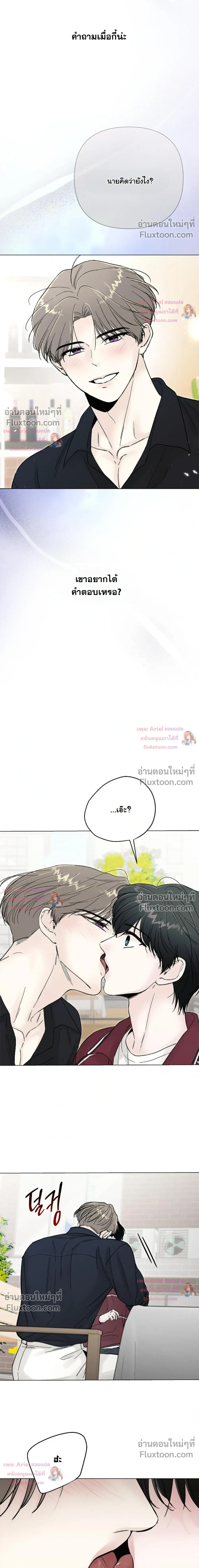ปลายทางแห่งการเข้าใจ (Where Understanding Ends) - หน้า 10