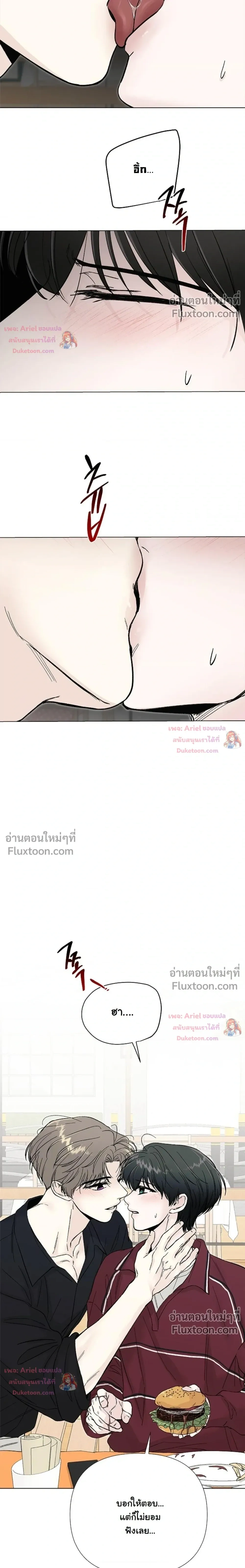 ปลายทางแห่งการเข้าใจ (Where Understanding Ends) - หน้า 11