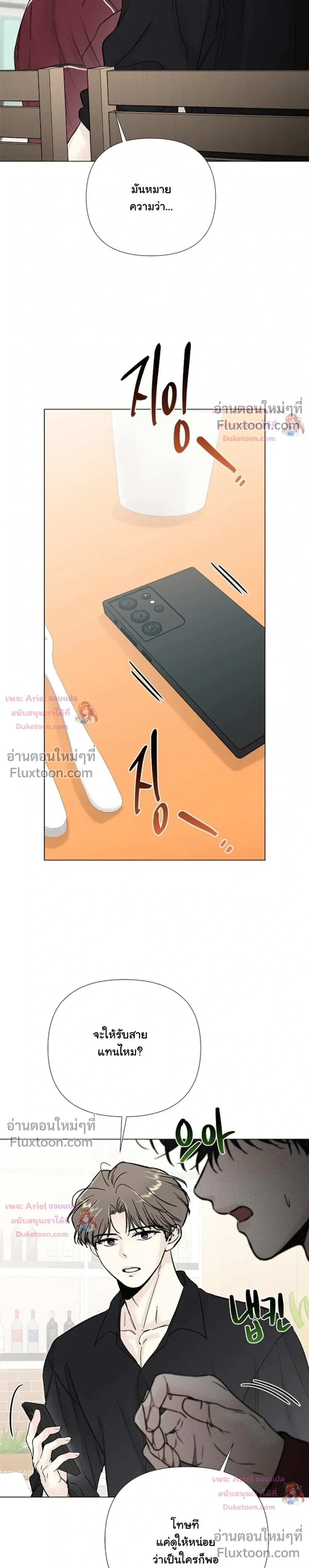 ปลายทางแห่งการเข้าใจ (Where Understanding Ends) - หน้า 13