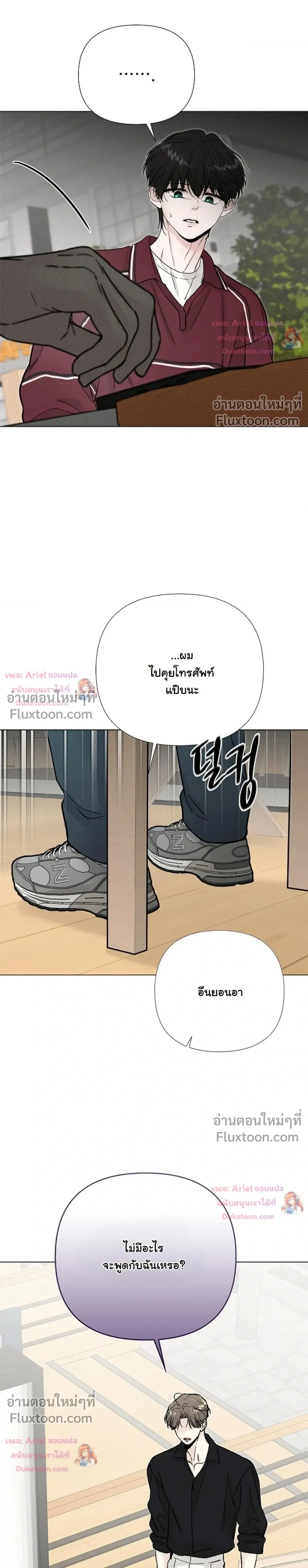 ปลายทางแห่งการเข้าใจ (Where Understanding Ends) - หน้า 17
