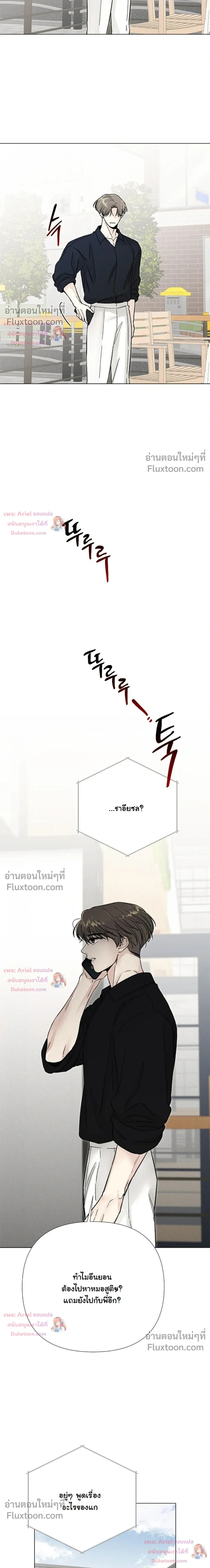 ปลายทางแห่งการเข้าใจ (Where Understanding Ends) - หน้า 19