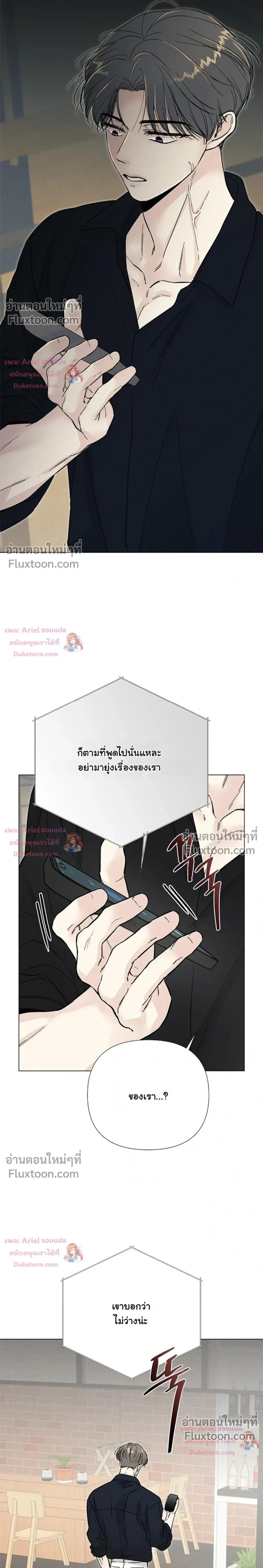 ปลายทางแห่งการเข้าใจ (Where Understanding Ends) - หน้า 21