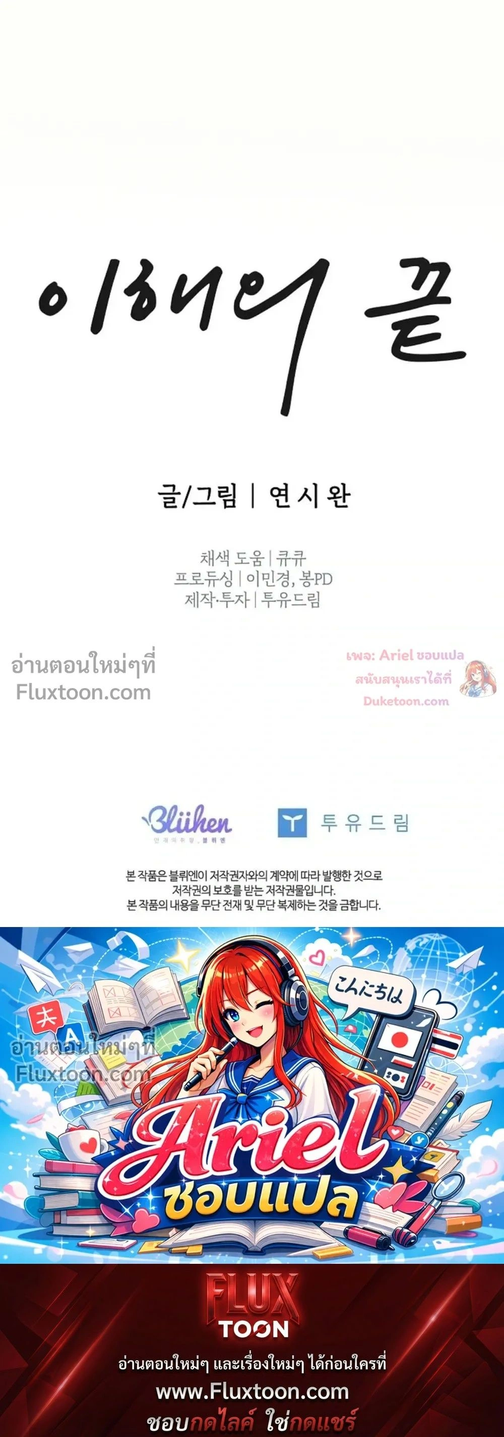 ปลายทางแห่งการเข้าใจ (Where Understanding Ends) - หน้า 23