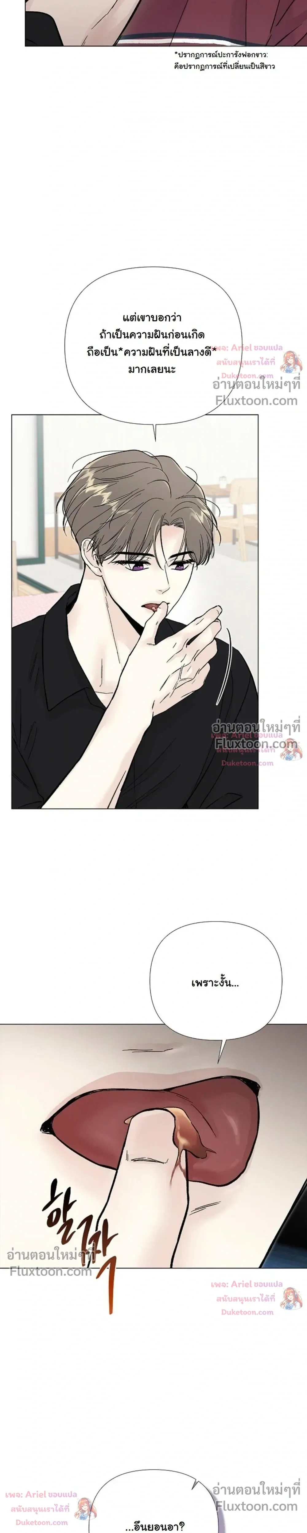 ปลายทางแห่งการเข้าใจ (Where Understanding Ends) - หน้า 3