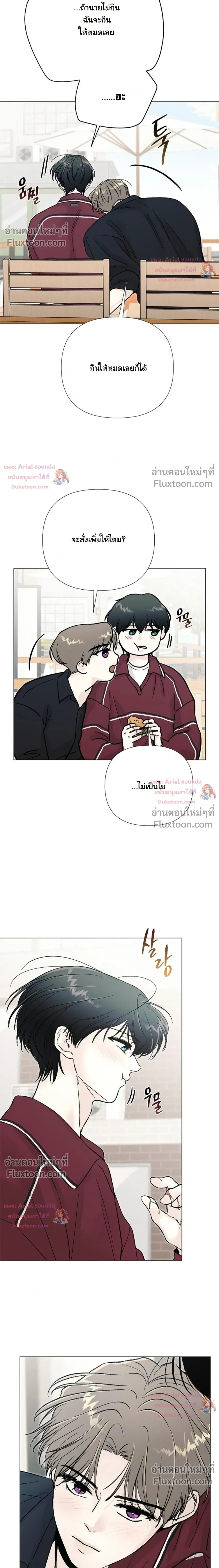 ปลายทางแห่งการเข้าใจ (Where Understanding Ends) - หน้า 7