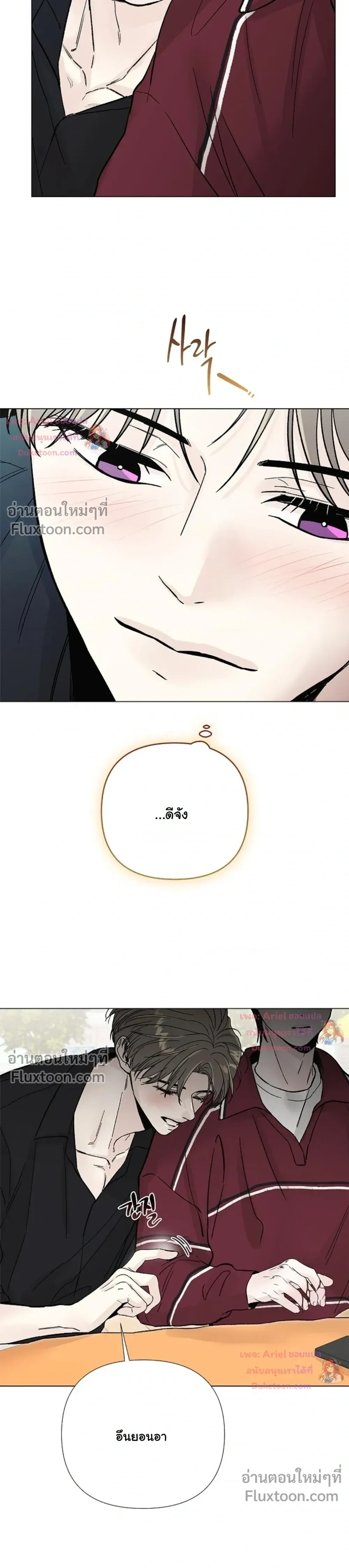 ปลายทางแห่งการเข้าใจ (Where Understanding Ends) - หน้า 8