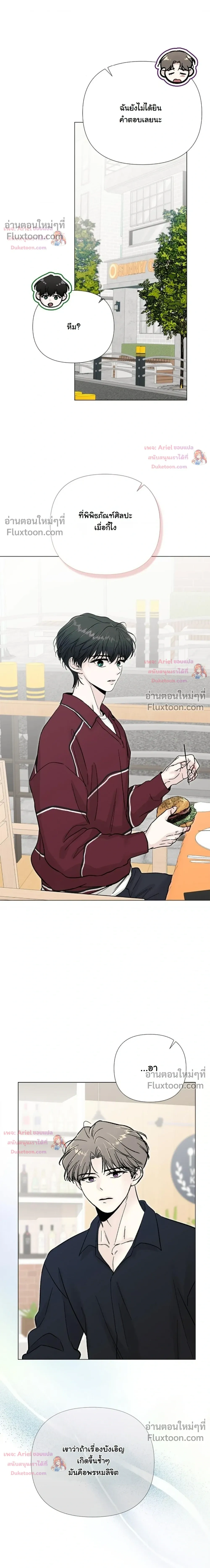 ปลายทางแห่งการเข้าใจ (Where Understanding Ends) - หน้า 9