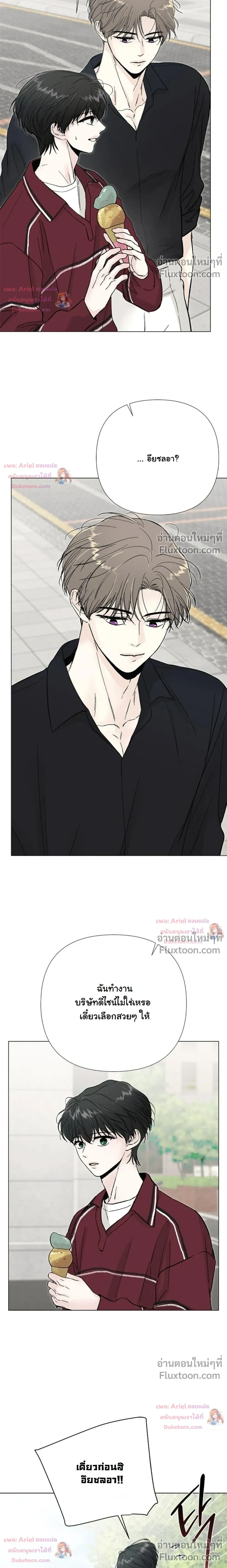 ปลายทางแห่งการเข้าใจ (Where Understanding Ends) - หน้า 10
