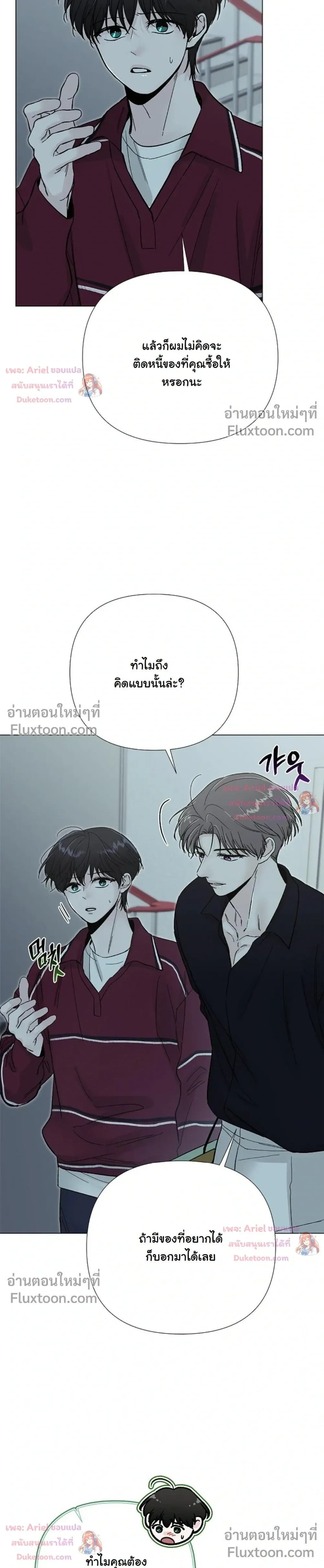 ปลายทางแห่งการเข้าใจ (Where Understanding Ends) - หน้า 12