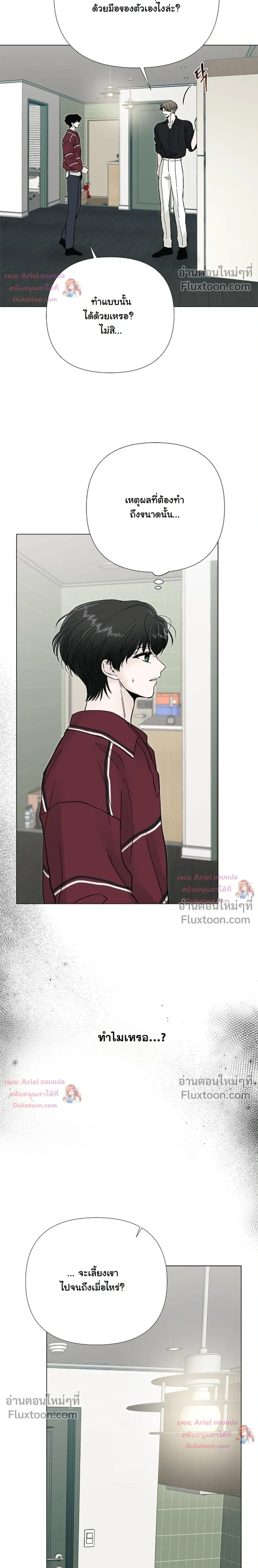 ปลายทางแห่งการเข้าใจ (Where Understanding Ends) - หน้า 19