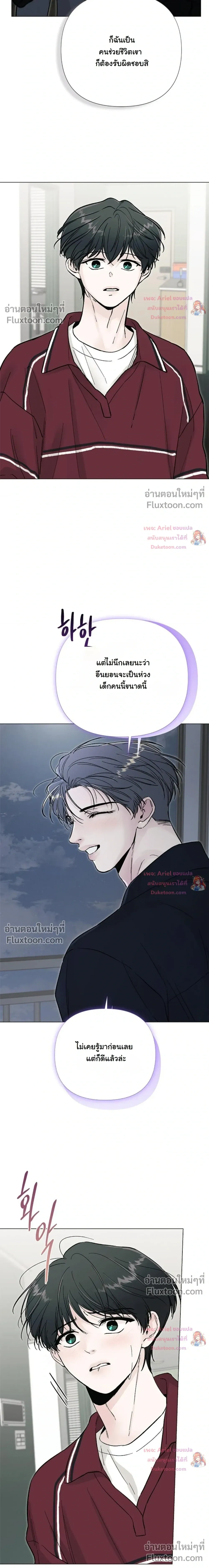 ปลายทางแห่งการเข้าใจ (Where Understanding Ends) - หน้า 21