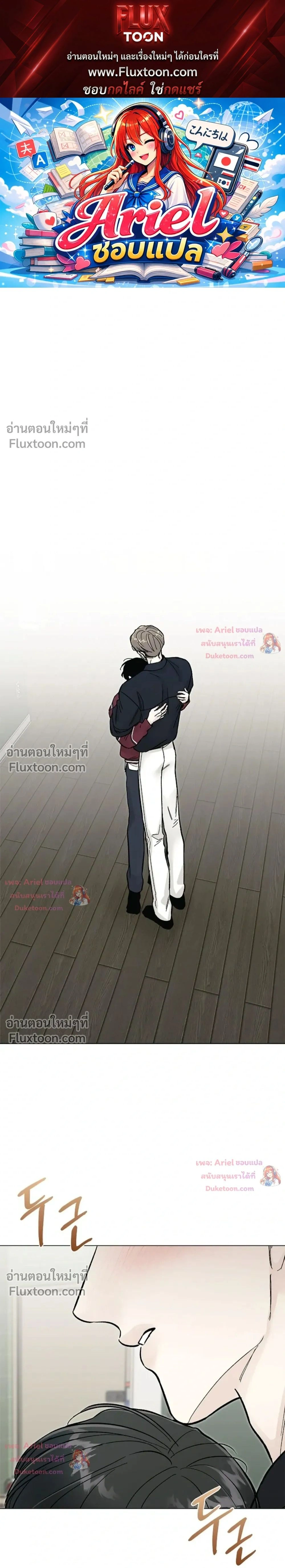 ปลายทางแห่งการเข้าใจ (Where Understanding Ends) - หน้า 1