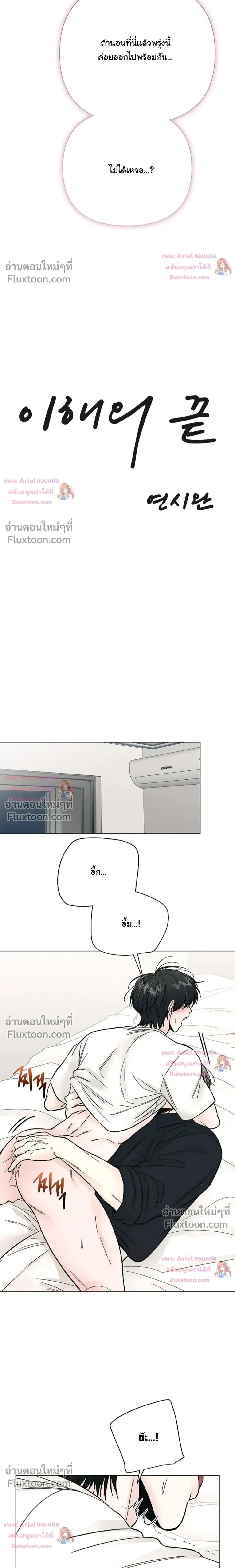 ปลายทางแห่งการเข้าใจ (Where Understanding Ends) - หน้า 3