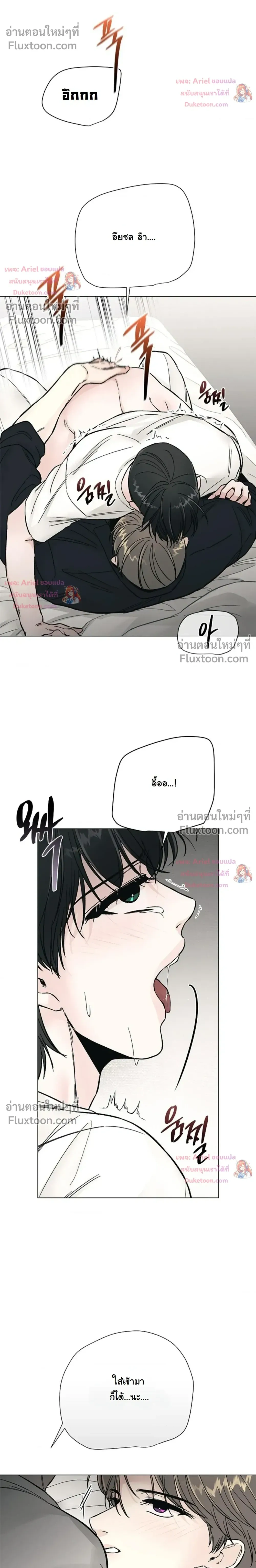 ปลายทางแห่งการเข้าใจ (Where Understanding Ends) - หน้า 5