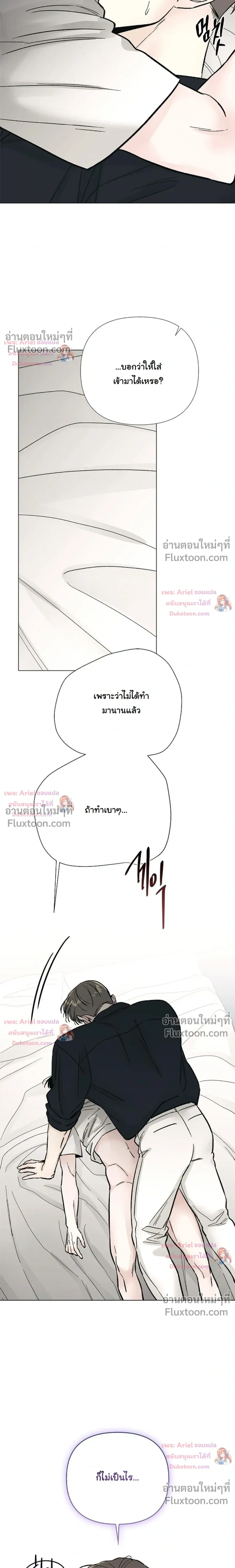 ปลายทางแห่งการเข้าใจ (Where Understanding Ends) - หน้า 6