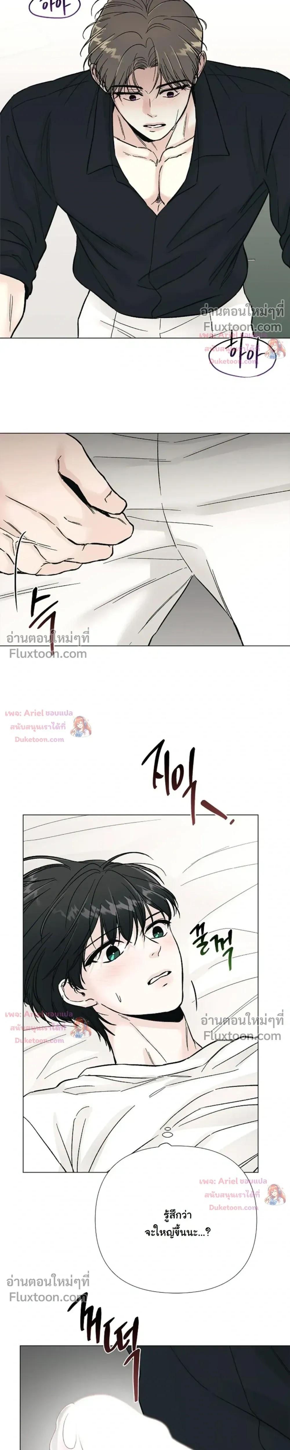 ปลายทางแห่งการเข้าใจ (Where Understanding Ends) - หน้า 7