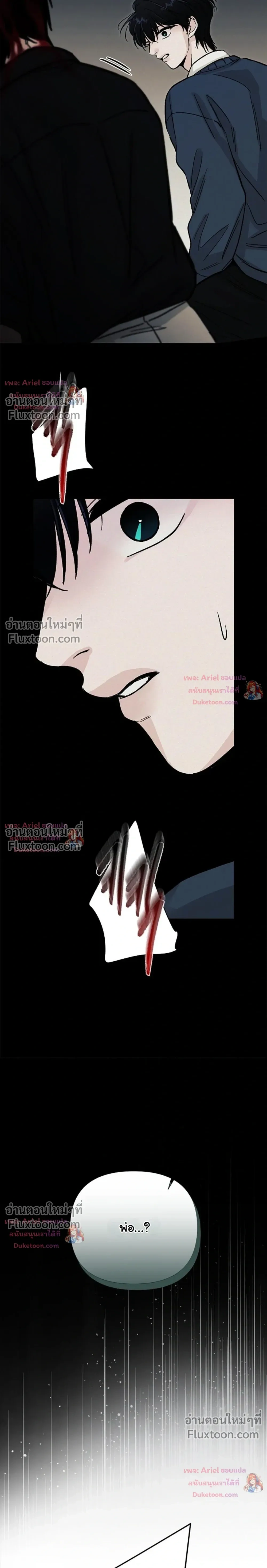 ปลายทางแห่งการเข้าใจ (Where Understanding Ends) - หน้า 13