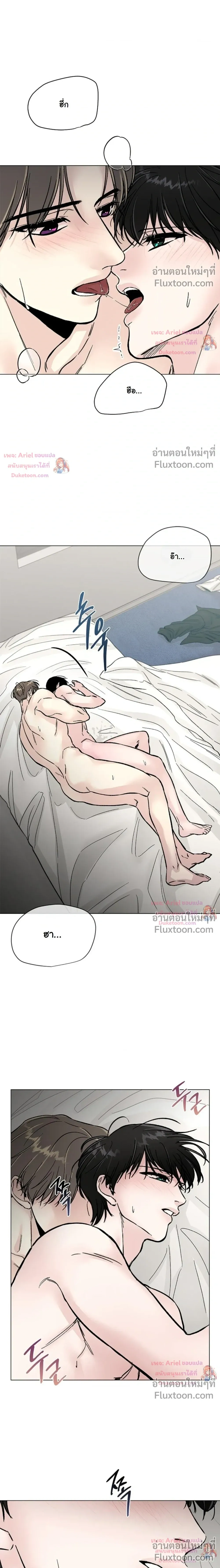 ปลายทางแห่งการเข้าใจ (Where Understanding Ends) - หน้า 7