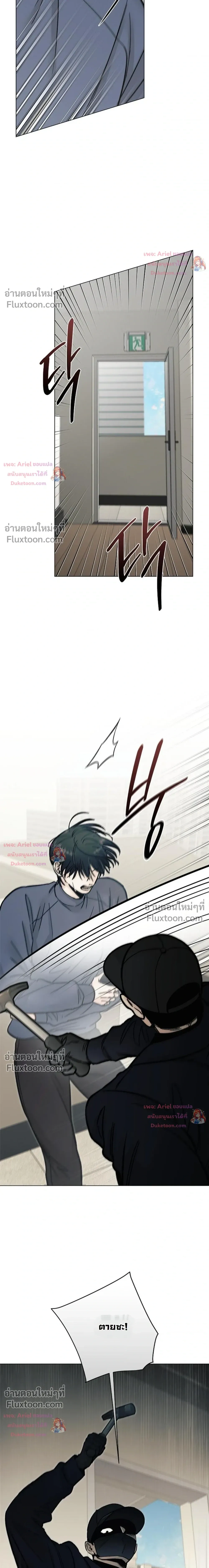 ปลายทางแห่งการเข้าใจ (Where Understanding Ends) - หน้า 2