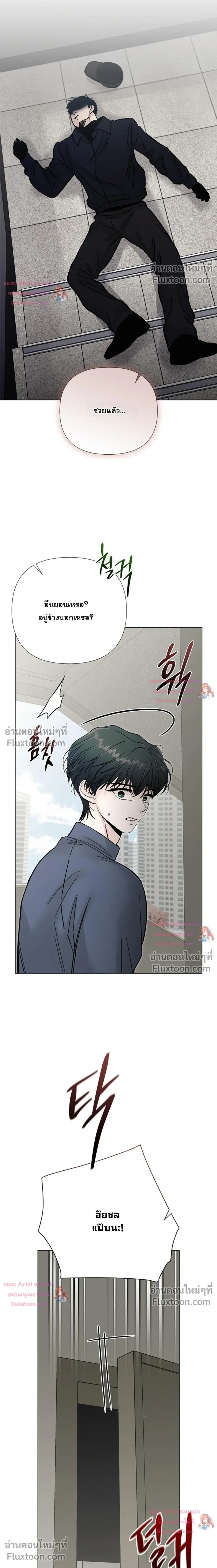 ปลายทางแห่งการเข้าใจ (Where Understanding Ends) - หน้า 5