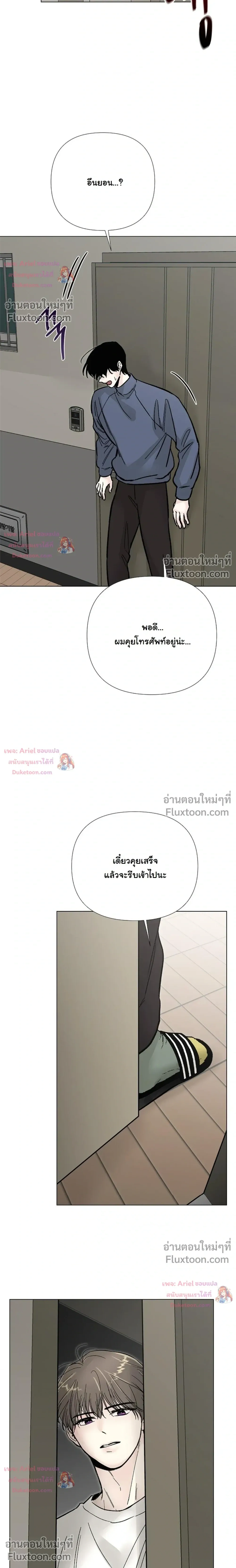 ปลายทางแห่งการเข้าใจ (Where Understanding Ends) - หน้า 6