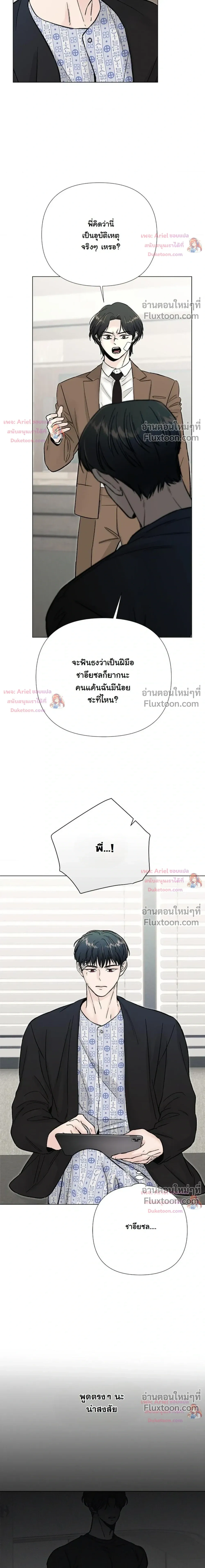 ปลายทางแห่งการเข้าใจ (Where Understanding Ends) - หน้า 2