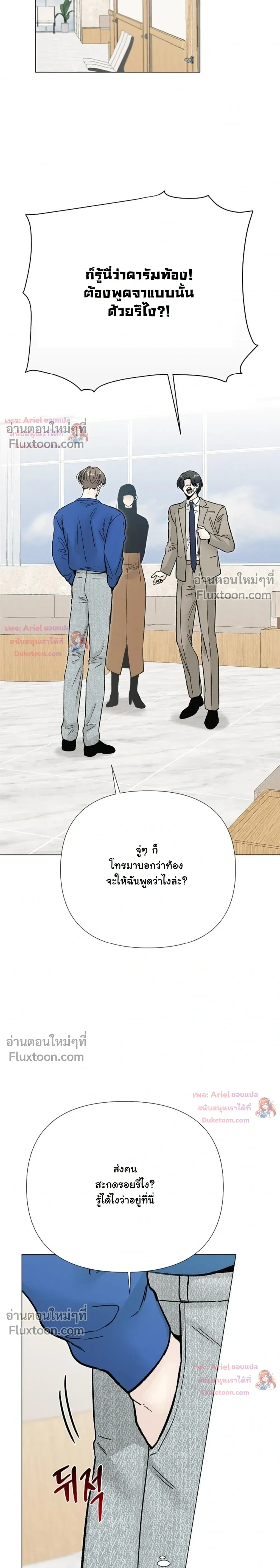 ปลายทางแห่งการเข้าใจ (Where Understanding Ends) - หน้า 21