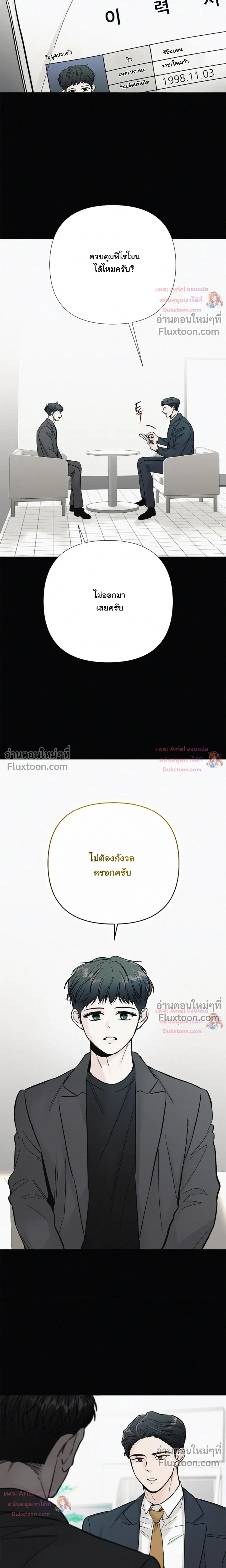 ปลายทางแห่งการเข้าใจ (Where Understanding Ends) - หน้า 4