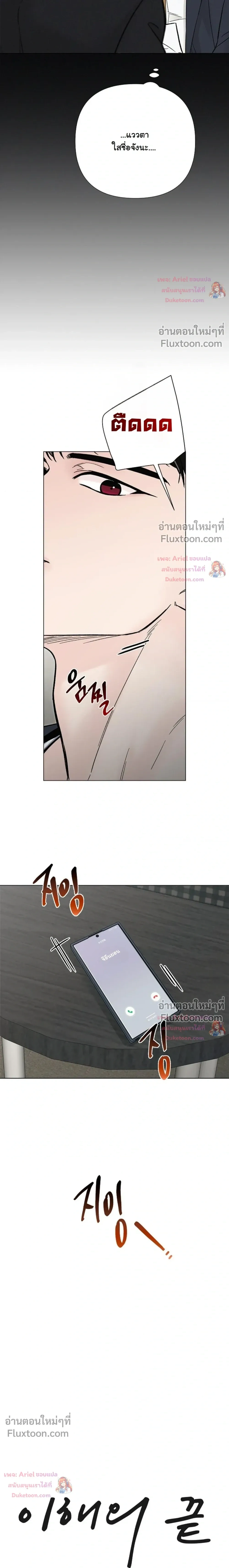 ปลายทางแห่งการเข้าใจ (Where Understanding Ends) - หน้า 5