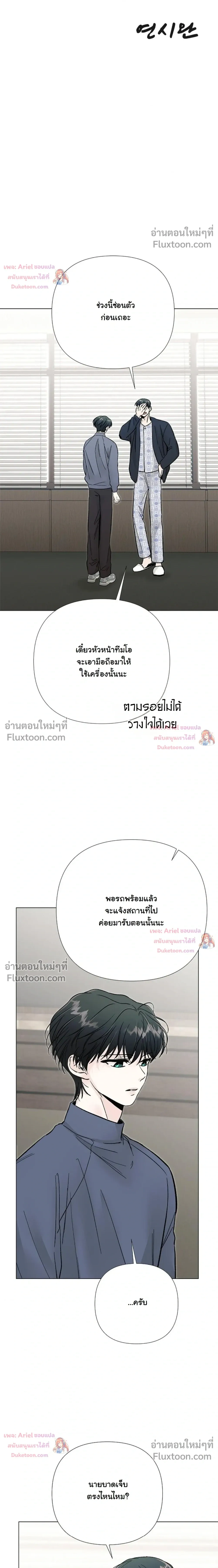 ปลายทางแห่งการเข้าใจ (Where Understanding Ends) - หน้า 6