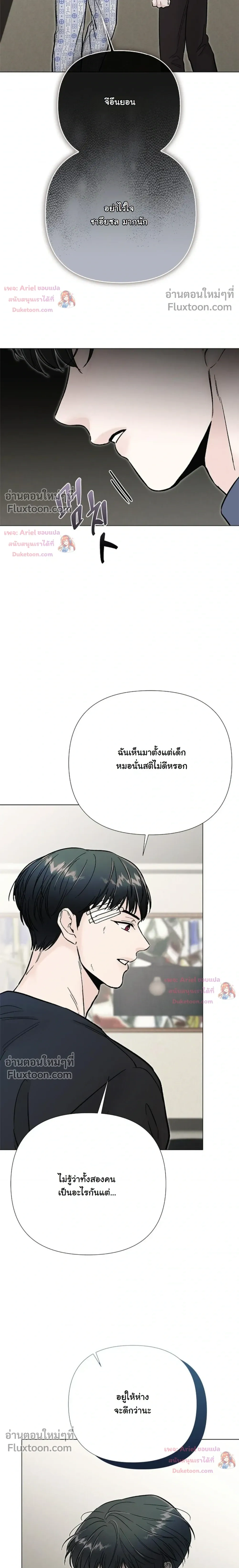 ปลายทางแห่งการเข้าใจ (Where Understanding Ends) - หน้า 8