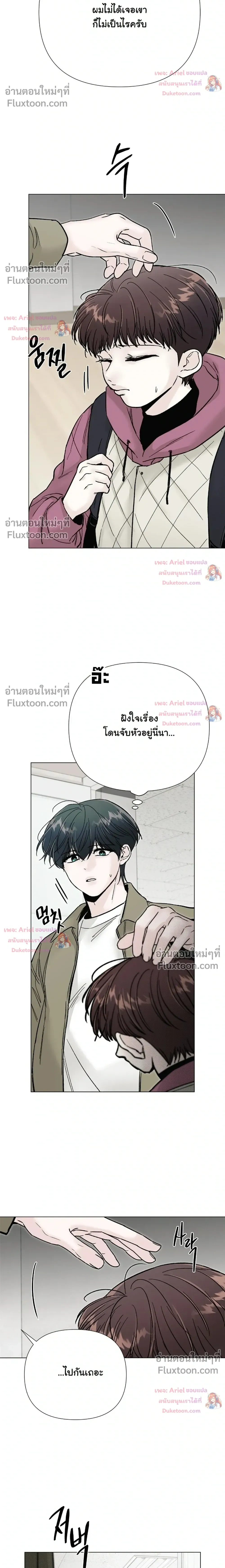 ปลายทางแห่งการเข้าใจ (Where Understanding Ends) - หน้า 22